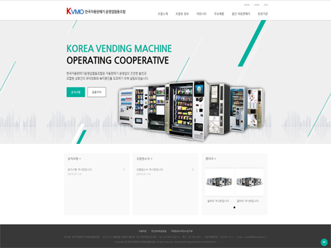 [반응형] 한국자동판매기운영업협동조합
