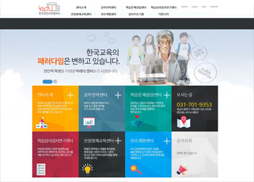 한국전인교육캠퍼스