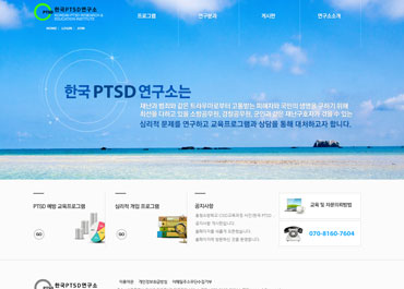 한국 PTSD 연구소
