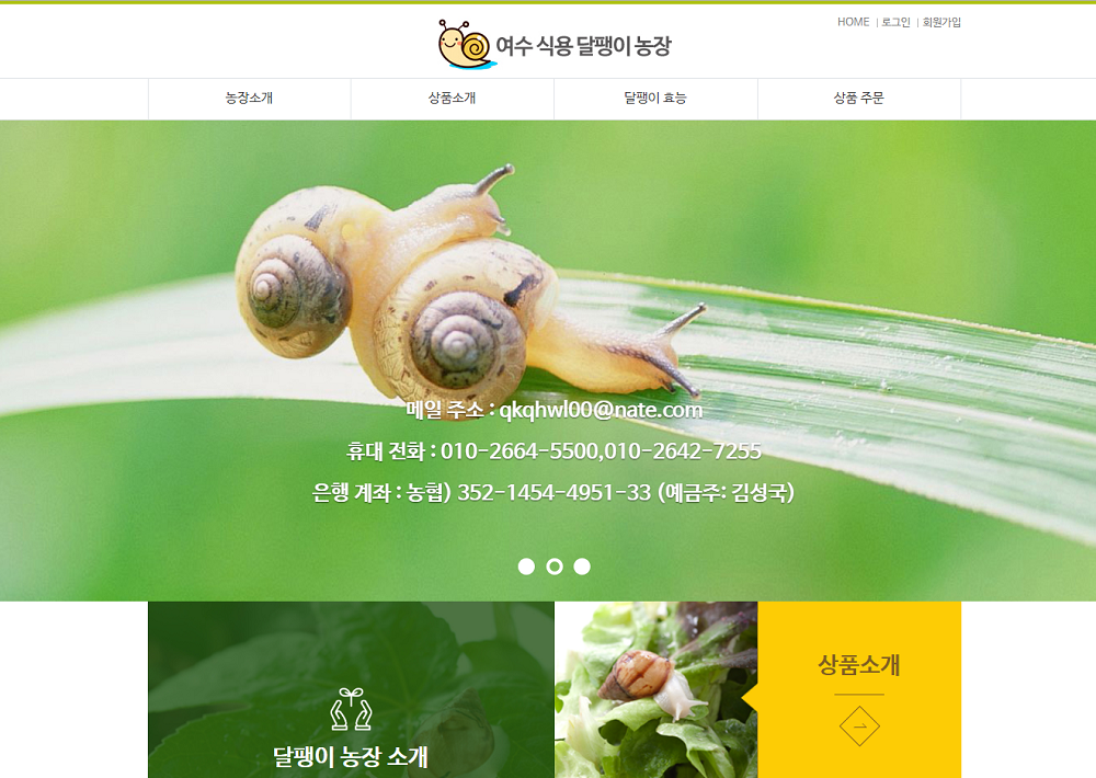 [반응형] 여수식용달팽이농장