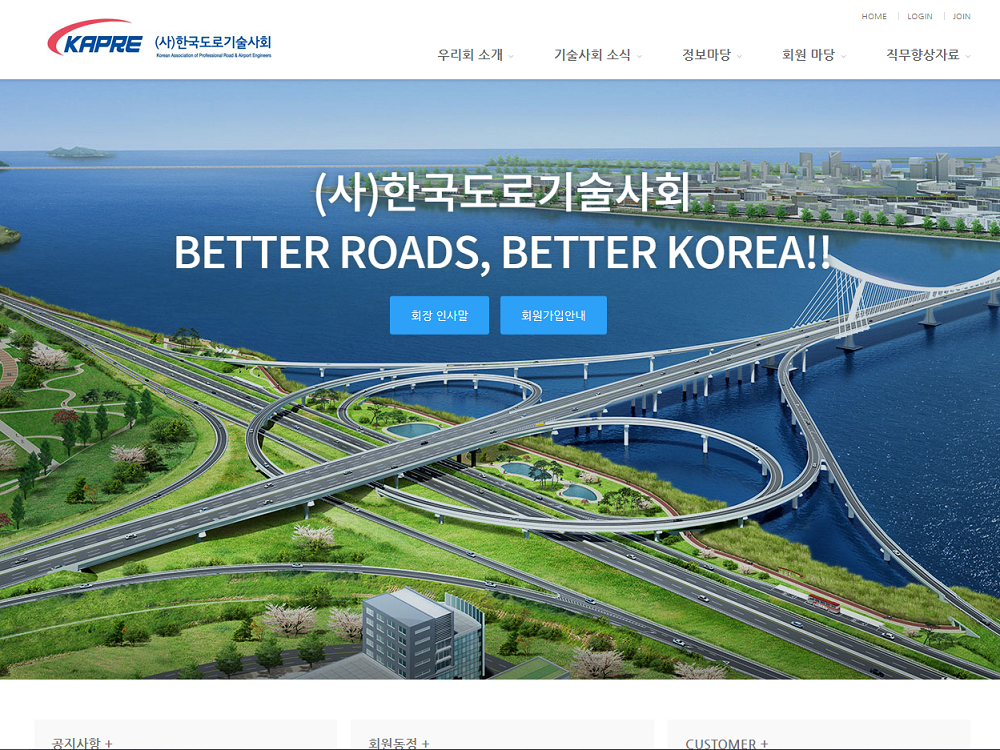 [반응형] 한국도로기술사회