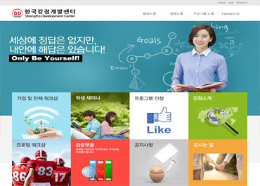 한국강점개발센터
