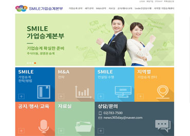 smile가업승계본부-한국M&A거래소