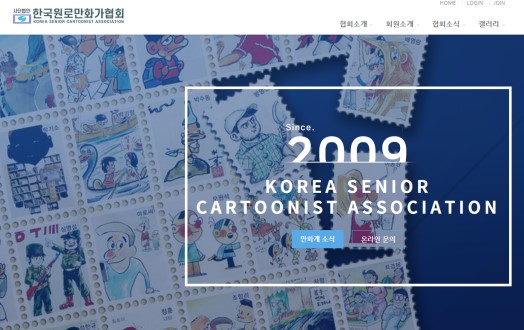 사단법인 한국원로만화가협회