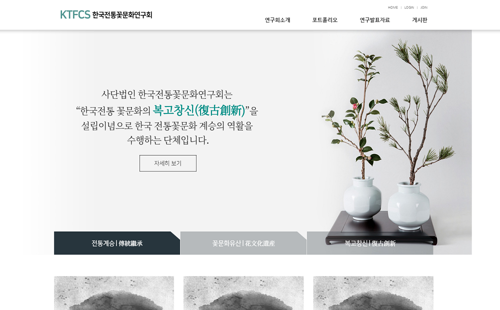 [반응형] 한국전통꽃문화연구회