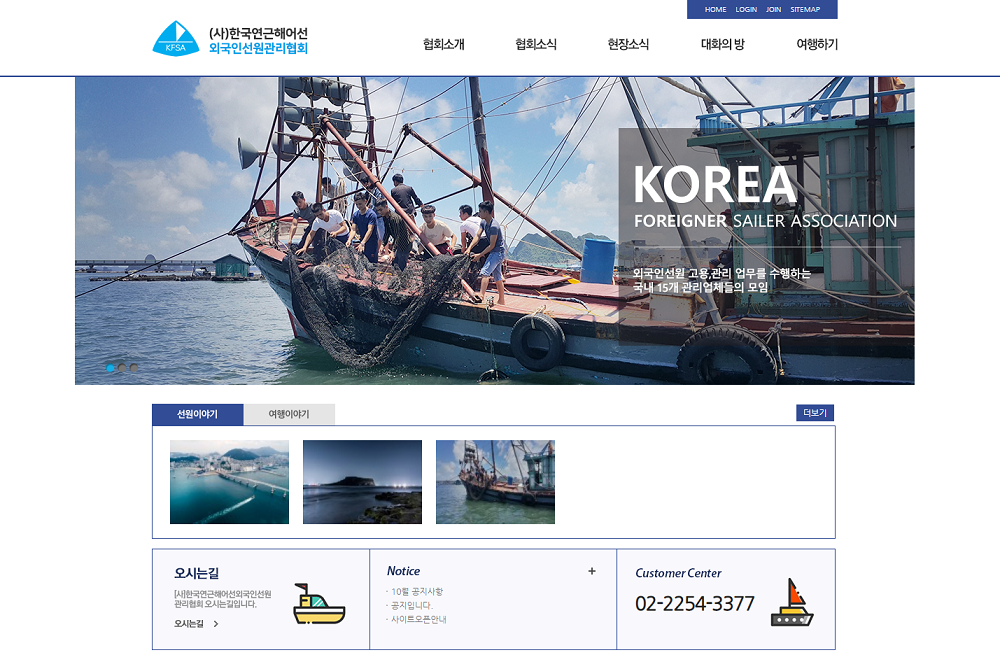 (사)한국연근해어선외국인선원관리협회