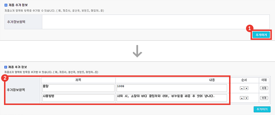 제품 추가정보 입력하기 설명 이미지