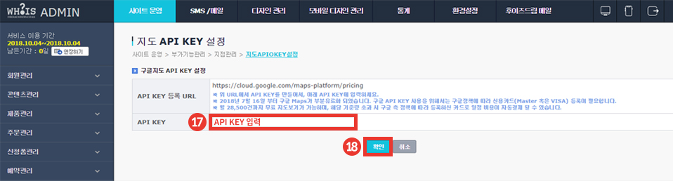 관리자 홈페이지에서 API KEY 입력하기 설명 이미지