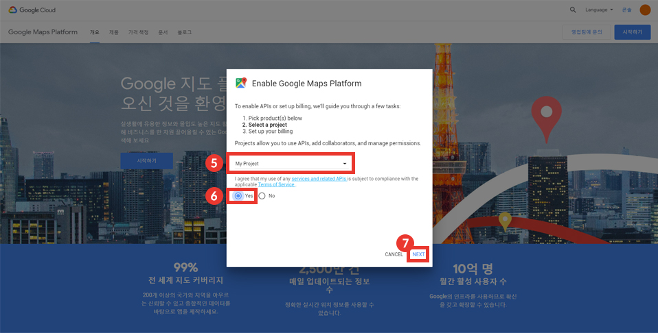 구글지도 API KEY 발급하기 설명 이미지